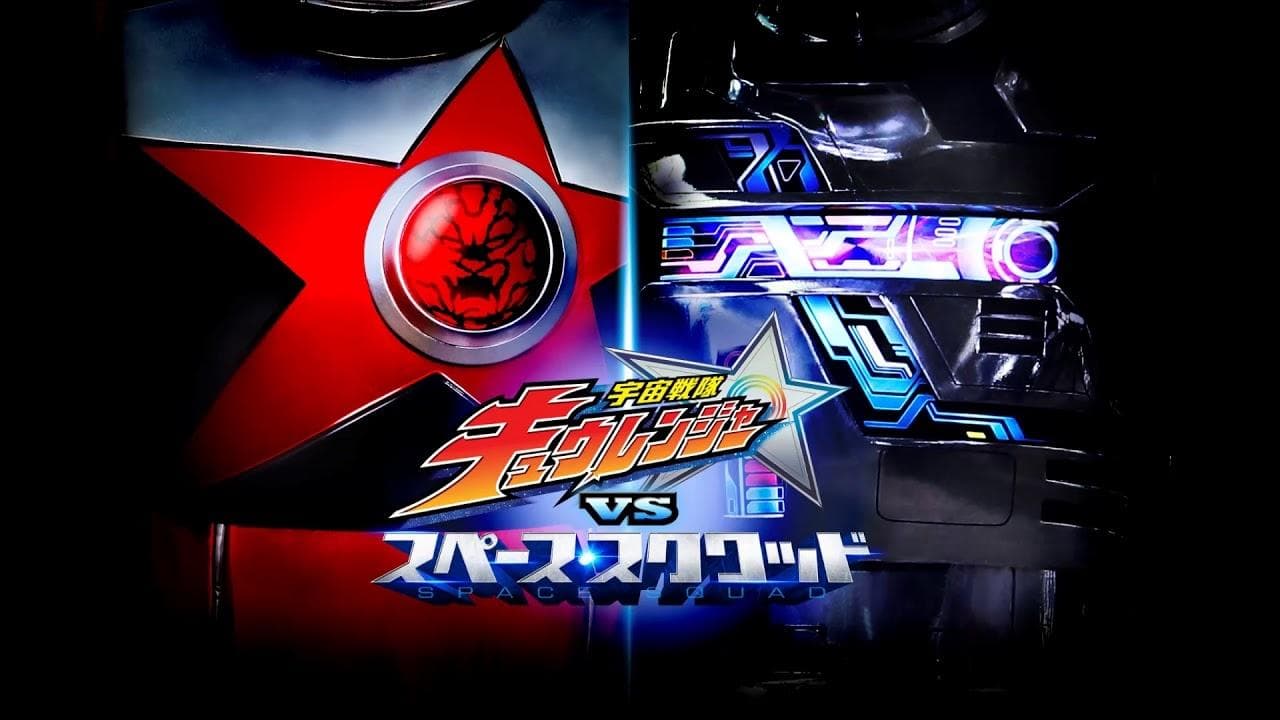 Uchu Sentai Kyuranger vs. Space Squad backdrop