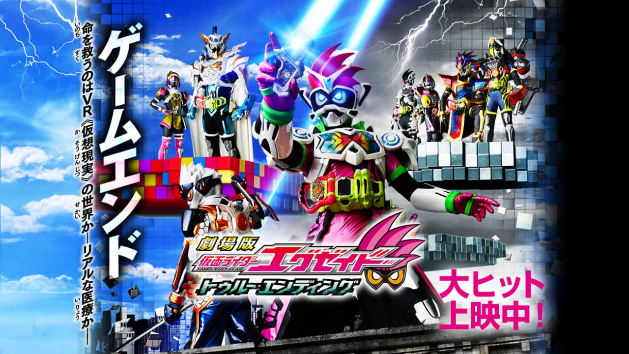 Kamen Rider Ex-Aid the Movie: True Ending backdrop