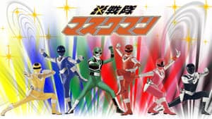 Hikari Sentai Maskman: The Movie backdrop