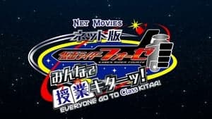 Kamen Rider Fourze the Net Edition: It's Class Time, Everyone! backdrop