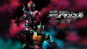 Kamen Rider Amazons Season 1 the Movie: Awakening backdrop