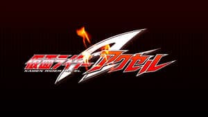 Kamen Rider W Returns: Kamen Rider Accel backdrop