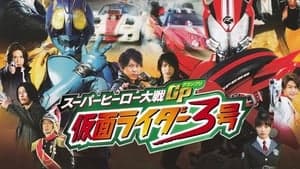 Super Hero Wars GP: Kamen Rider #3 backdrop