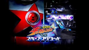 Uchu Sentai Kyuranger vs. Space Squad backdrop