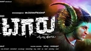 Tagaru backdrop