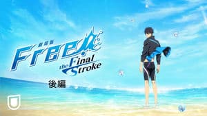 Free! the Final Stroke the Second Volume backdrop