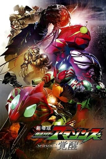 Kamen Rider Amazons Season 1 the Movie: Awakening Poster