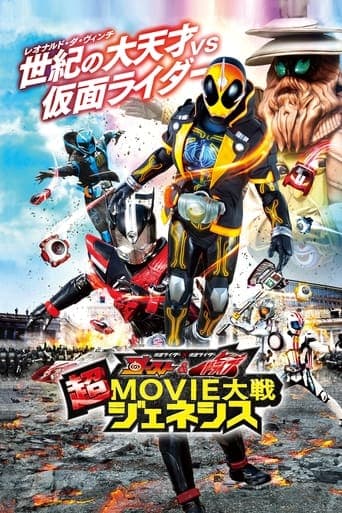 Kamen Rider × Kamen Rider Ghost & Drive: Super Movie Wars Genesis Poster