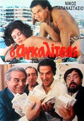 Ο Αγκαλίτσας Poster