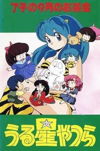 Urusei Yatsura: Ryoko's September Tea Party Poster