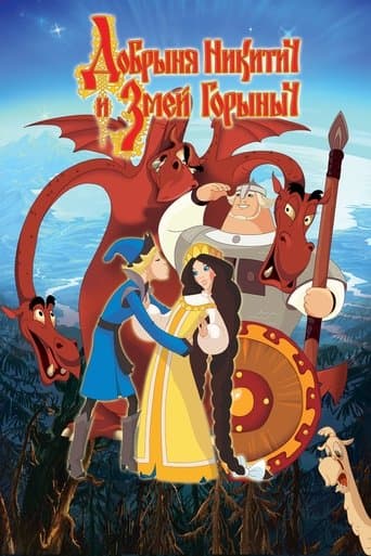 Nikitich and The Dragon Poster