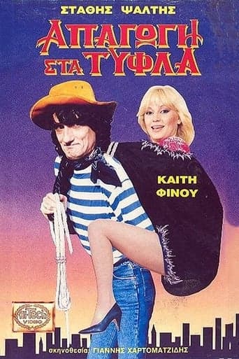 Απαγωγή Στα Τυφλά Poster