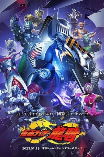 Kamen Rider Ryuki: 20th Anniversary Alumni Talk Event Poster