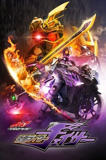 Kamen Rider Drive Saga: Kamen Rider Chaser Poster