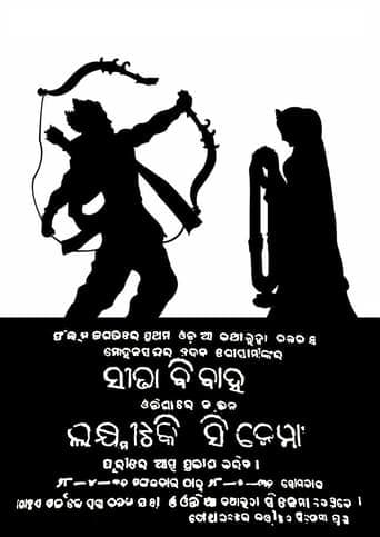 Sita Bibaha Poster