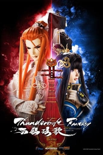 Thunderbolt Fantasy: Bewitching Melody of the West Poster