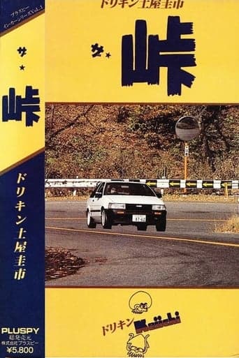 The Touge Poster