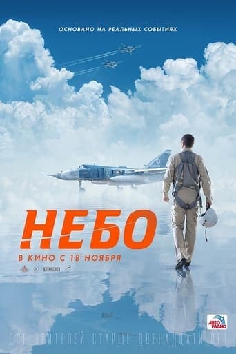 Mission «Sky» Poster