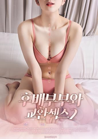 후배부부와 교환섹스 2 Poster