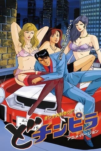 The Gigolo: Dochinpira Poster