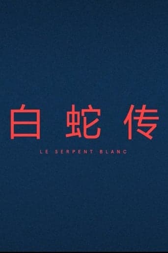 Le Serpent Blanc Poster