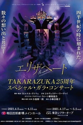 Takarazuka Elisabeth 25th Anniversary Special Gala Concert (25th Anniversary Version) Poster