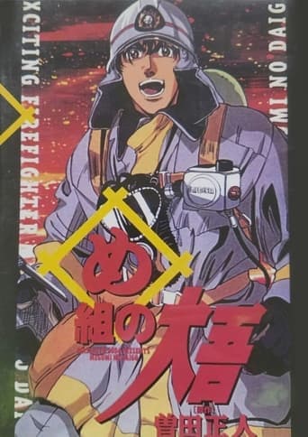 Daigo of Fire Company M Poster