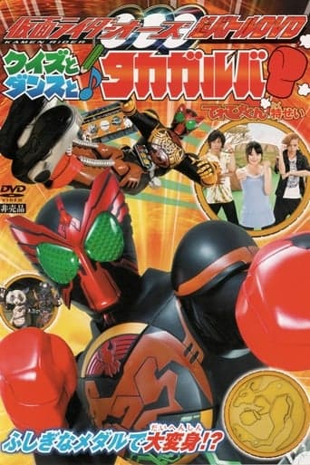 Kamen Rider OOO: Quiz, Dance, and Takagarooba!? Poster