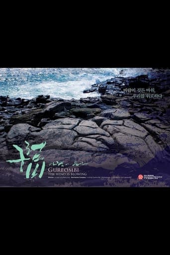 Gureombi, The Wind is Blowing Poster