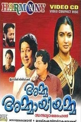 Amma Ammayiamma Poster