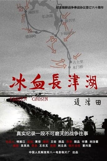 冰血长津湖 Poster