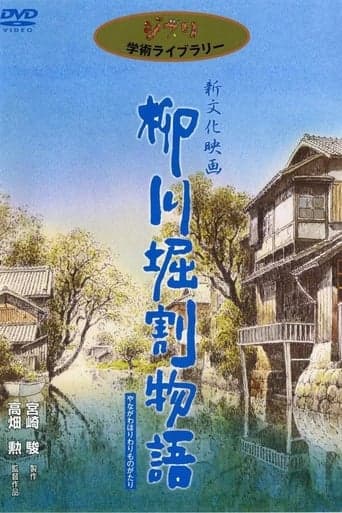 The Story of Yanagawa's Canals Poster