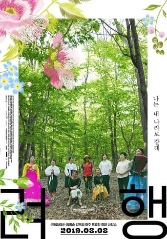 Ryeohaeng Poster