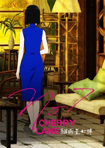 No. 7 Cherry Lane Poster