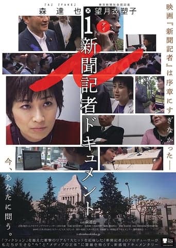 i -Documentary Of The Journalist- Poster