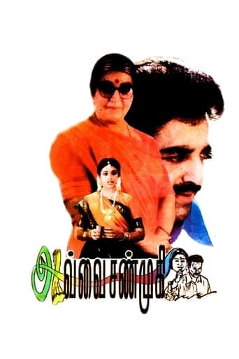 Avvai Shanmugi Poster