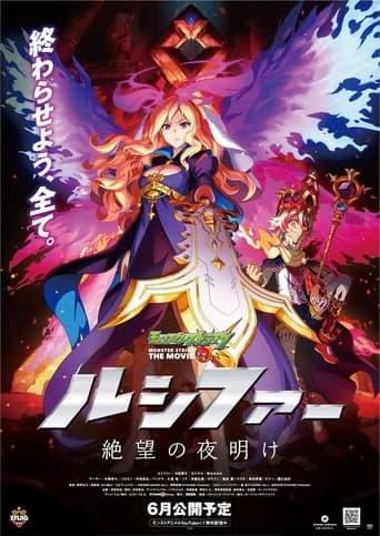 Monster Strike the Movie: Lucifer Dawn of Despair Poster