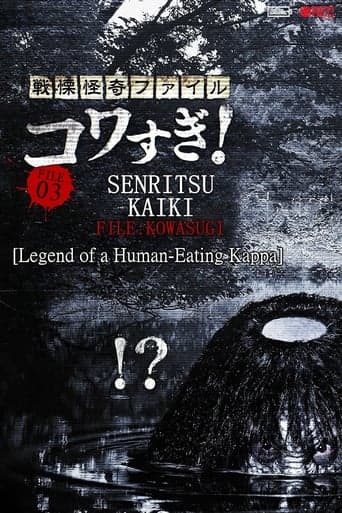 Senritsu Kaiki File Kowasugi! File 03: Legend of a Human-Eating Kappa Poster