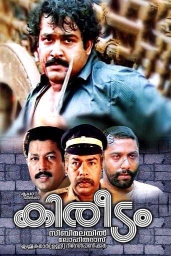 Kireedam Poster