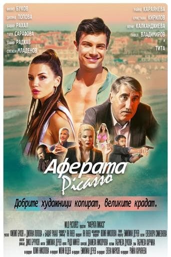 Аферата Пикасо Poster