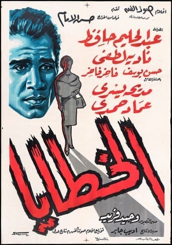 Alkhataya Poster