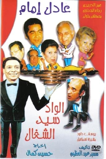 Sayed The Servant Poster