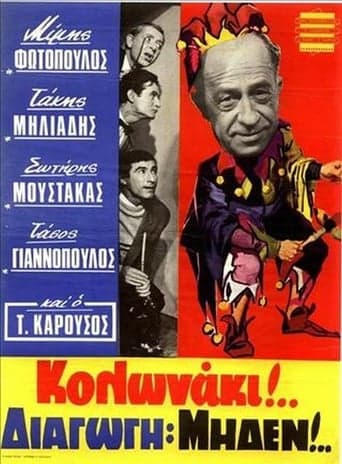 Κολωνάκι Διαγωγή Μηδέν Poster