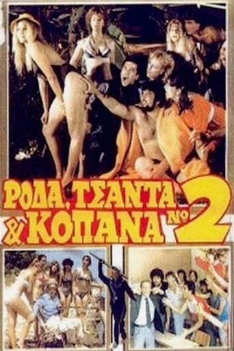 Ρόδα Τσάντα και Κοπάνα 2 Poster