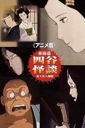 Tôkaidô Yotsuya Kaidan: The Anime Poster