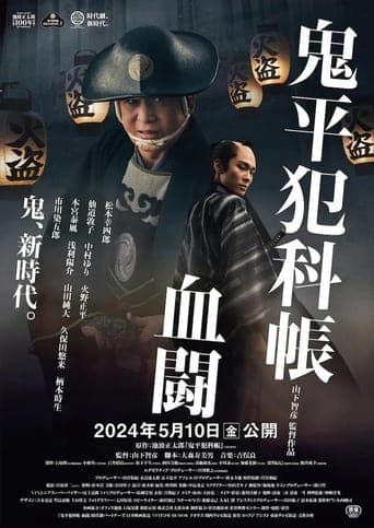 Samural Detective Onihei:Blood for Blood Poster