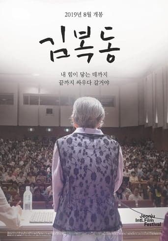 My name is KIM Bok-dong Poster