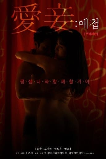 Favorite Concubine Poster