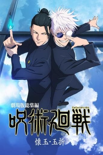 Jujutsu Kaisen Hidden Inventory / Premature Death Arc Compilation Movie Poster