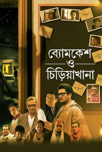 Byomkesh O Chiriakhana Poster